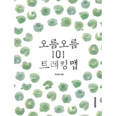 오름 오름 101 트레킹 맵, 미니멈, 박선정(저),미니멈,(역)미니멈,(그림)미니멈