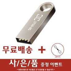 다이소usb TOP01