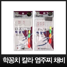 월척조구 학공치 칼라 연주찌 채비 낚시바늘