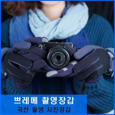 케이알글로벌촬영장갑 쁘레메 카메라장갑 윈드브래이크빠른배송, 01스몰-네이비/퍼플(여성)