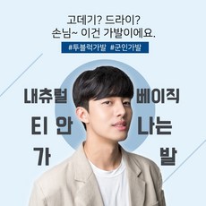 남자탑커버가발