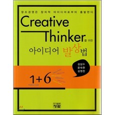 크리에이티브발상법