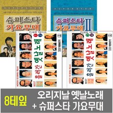 뽕짝노래카세트