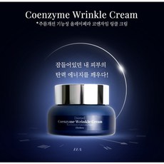 [보늬테라피] '피부관리샵' 올레이페라 주름개선 코엔자임Q10 링클 크림 50ml