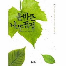 올바른나무전정
