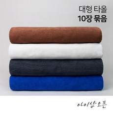 순한타월 10장묶음 - 대타올 대형 타올 마사지 바스 비취 목욕 경락 호텔 병원 피부 미용재료 피부자격증 쁘띠타올 - 한국, 대타올-밤색(10개묶음), 10개