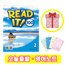 Read It 100-2 (+영어노트)