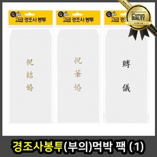 경조사 봉투 부의 먹박 무지 상품권 용돈 엽서 각대 티켓 청첩장 컬러 인쇄