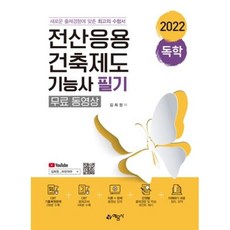 전산응용건축제도기능사
