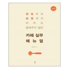 카페실무매뉴얼