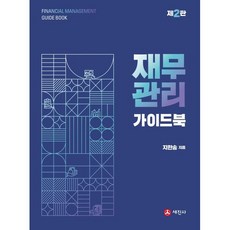 재무관리 가이드북