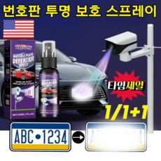 미국개발 번호판 투명반사 스프레이 투명 코팅제 번호판 보호제 인비저블 플레이트디펜더 스프레이, 3개, 30ml