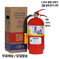 삼우산기/3.3KG소화기/가정용/아파트/사무실/분말소화기/무료배송 당일발송 최근제품, 1개