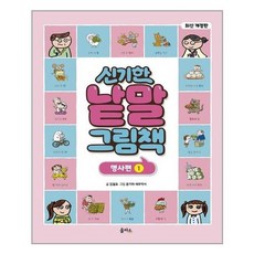 신기한낱말그림책