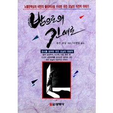밤으로의긴여로