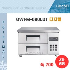 낮은서랍냉장고900