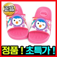뽀로로욕실화