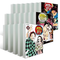 귀멸의칼날23권세트