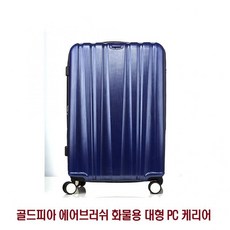 tscom 골드피아 에어브러쉬 화물용 대형 PC 케리어 29 중 하드 캐리어