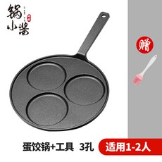 가정용 삼각주철 계란버거 에그만두 전만두 몰드가 붙지 않는, 3 냄비에 구멍이 알 만두 _도구 다