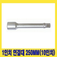 한경공구 1인치 대형 복스 소켓 렌치 연결대 250MM (10인치), 1개