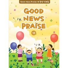 새소식공과 (찬양악보집 | 20년)