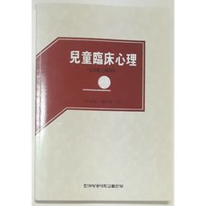 아동임상심리 중고 힐링쉼터와보물상자