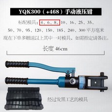 압력 소형 유압 집게 압착접속공구 휴대용트 미니 오래사용 조작 수동 전선몰드, YQK300 (_468 무 막 출발함