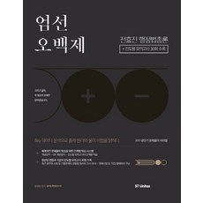 2021전효진헌법전범위모의고사공단기실전완성
