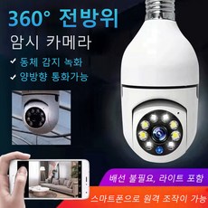 360도 전방위 회전 고화질 야간 감시 카메라 가정용 야간 시력 모니터링 암시 카메라 감시 카메라 쉬운 설치, 단독 메모리카드 32G X1개