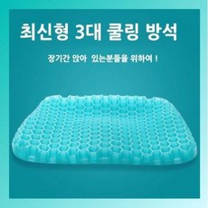 한동균밸런스쿨링방석