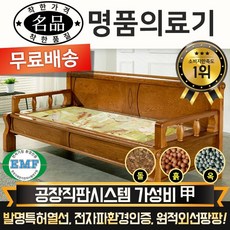 [전국무료배송] 명품의료기 통구리C 히말라야연옥 돌쇼파 돌카우치 돌침대