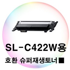 SL 검정 슈퍼재생토너 C422W용 호환 RH/F + C_:715B28, 쿠팡◆구매, []■■선택■구매