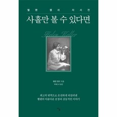 사흘만볼수있다면