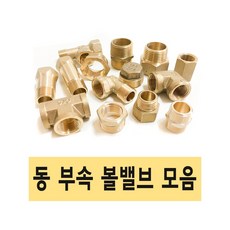 effast밸브
