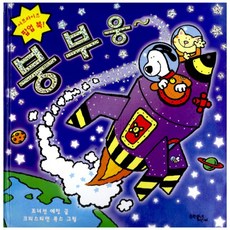 붕부웅