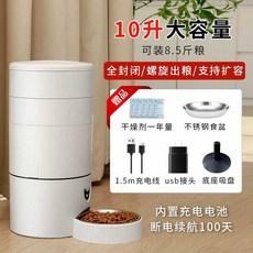강아지 자동급식기 밥그릇 정량배식 애견 사료 자동, 1개, 10L WIFI 모델/배터리 수명 100일