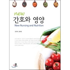간호와영양