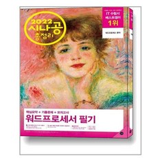 시나공총정리워드프로세서필기
