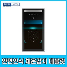 마스크 모자 안경 얼굴인식 자동체온감지 XP2020-123, XP2020-3 앵커스탠드형