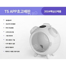 펫 드라이룸 강아지 고양이 가정용 자동 애견털말리기 털말리는기계 반려동물 건조 애견털말림, T5 APP 초고사양, 1개