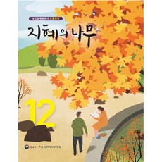 성인문해교과서