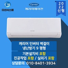 캐리어벽걸이냉난방기