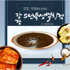 진젓국