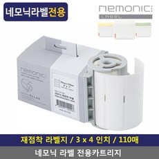 네모닉라벨