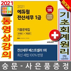 에듀윌전산세무1급