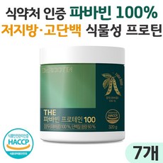 파바빈 분말 자이언트 파바빈 자이언트파바빈 콩 파바빈효능 잠두콩 파마빈 콩 단백질, 320g, 7개