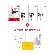 디딤돌 초등 전과목 세트 6-2 (2023년), 분철안함