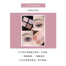 4색 아이섀도 디스크 디스크 컬러 진주 광 매트 TF 04 20 23 25 26 27 28 30 31, 1개, D.27 메테로릭