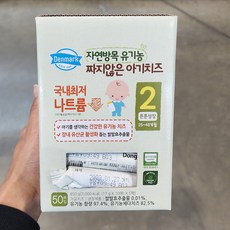 덴마크아기치즈2단계